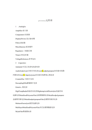 proteus元件库.docx