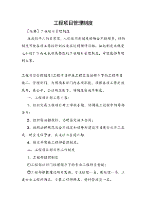 工程项目管理制度.docx