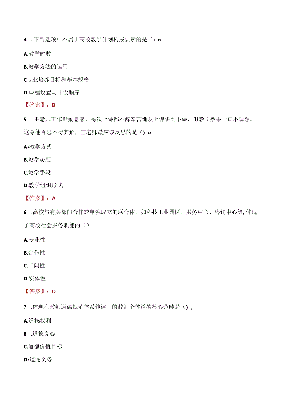2021年浙大宁波理工学院招聘事业编制体育教师考试试题及答案.docx_第2页