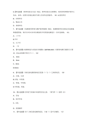 2024年T电梯修理最新解析及答案.docx