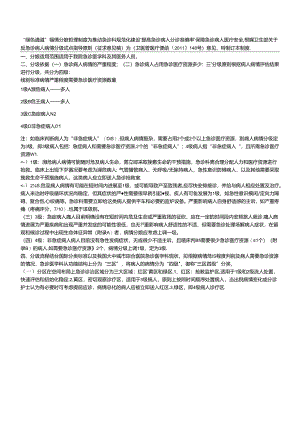 病情评估分级.docx