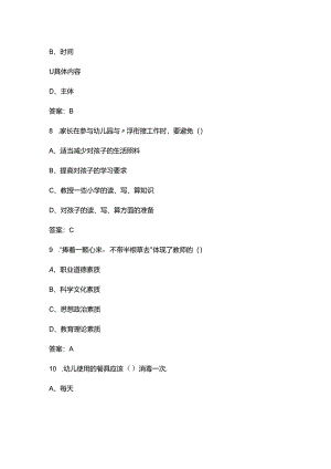 2024年河南省幼儿园教师专业知识竞赛备考试题库（含答案）.docx