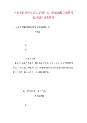 事业单位招聘考试复习资料-2019福建鼓楼区招聘模拟试题及答案解析.docx
