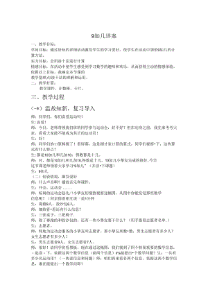 9加几详案.docx