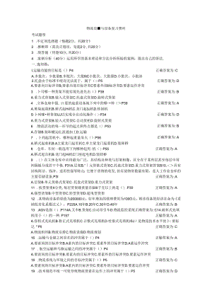 2024物流设施与设备期末复习资料.docx