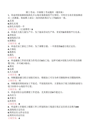 镗工考试：中级镗工考试题库（题库版）.docx