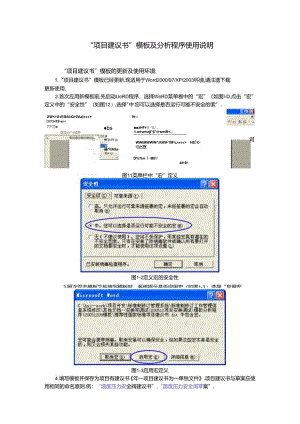 标准制修订项目建议书-模板上报填写说明doc-国家标准“.docx