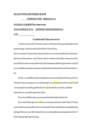 Traditional-Chinese-Culture完整版.docx