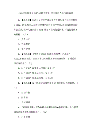 2024年金属非金属矿山（地下矿山）安全管理人员考试100题.docx