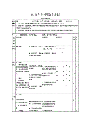 小学体育教学：优课教案双摇.docx