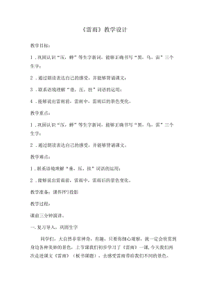 雷雨 教学设计1.docx