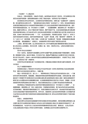 “十佳青年”个人事迹材料.docx