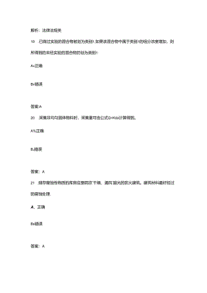 2024全国化工医药行业首届安全生产线上知识竞赛考试题库-下（判断题汇总）.docx