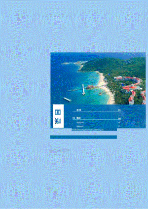 2023海南自贸港税收营商环境白皮书.docx