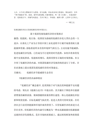 Bherwxu发展低碳经济论文发展低碳经济的对策论文：基于我国发展低碳经济的.docx