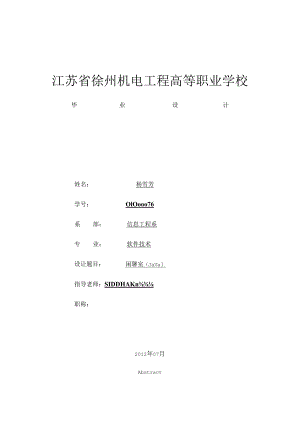 JAVA聊天室毕业论文.docx