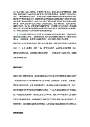 中小银行数据仓库建设实践.docx