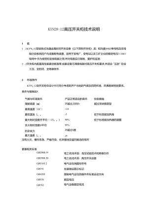 KYN28-12-技术规范书[1].docx