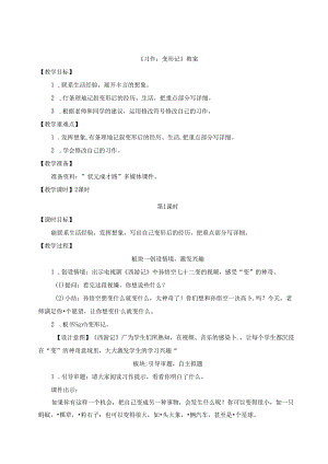 《习作：变形记》教案.docx
