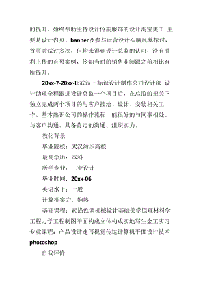 5篇毕业生工程师求职简历模板分享.docx