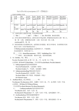 Unit3 Is this your pencil》检测试题.docx