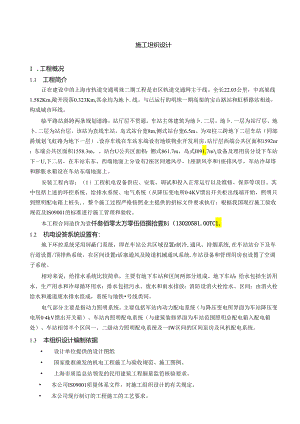 临平路施工组织设计方案.docx