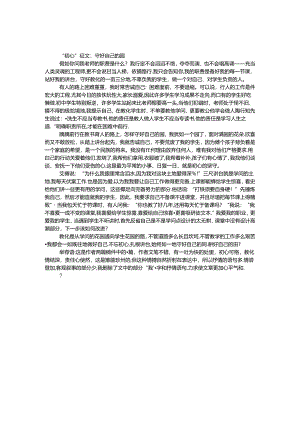 “初心”征文：守好自己的园.docx