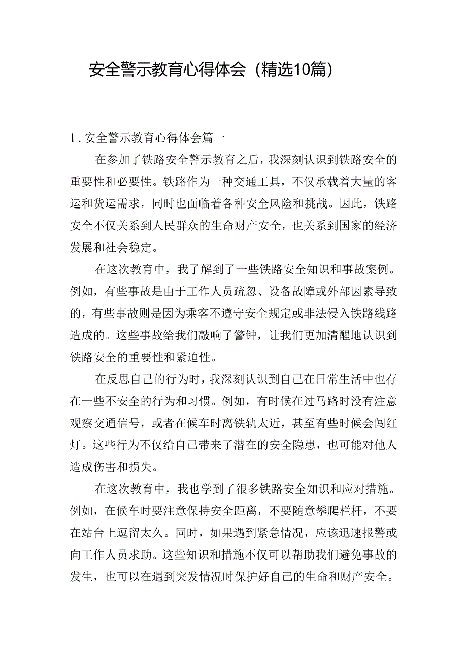 安全警示教育心得体会(精选10篇).docx_第1页