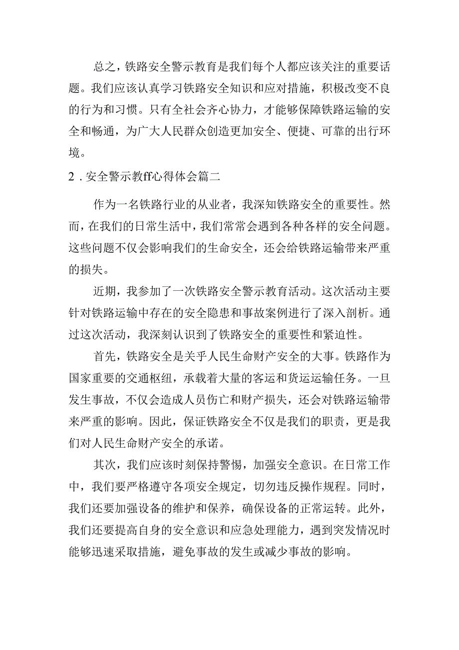 安全警示教育心得体会(精选10篇).docx_第2页
