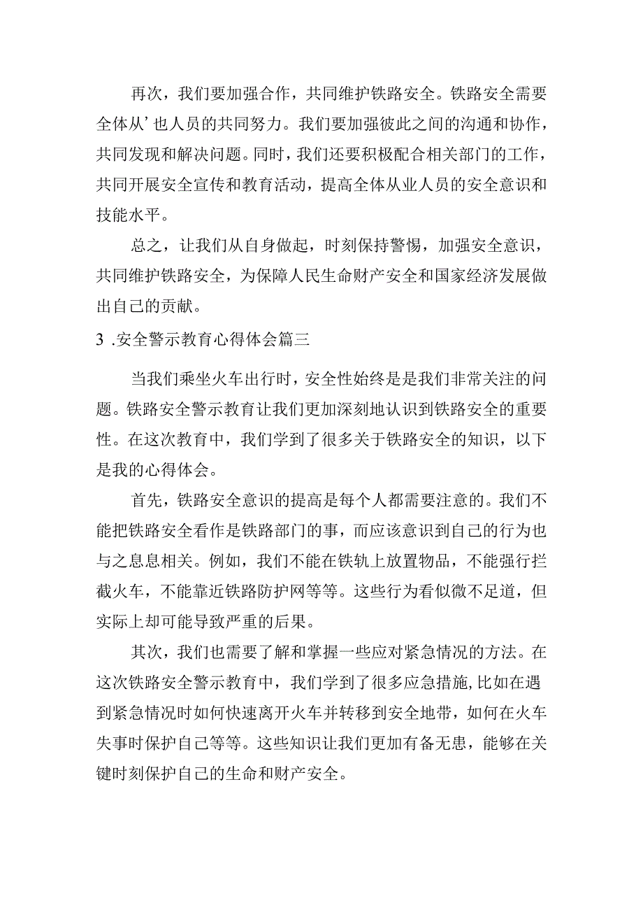 安全警示教育心得体会(精选10篇).docx_第3页
