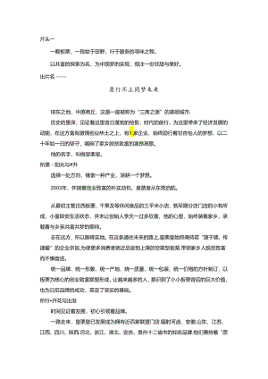 皇栗皇板栗连锁20周年宣传片文案.docx