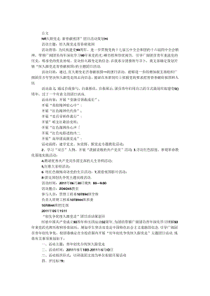 “创先争优 永远跟党走”团日活动策划书.docx