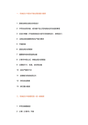 机械设计中最容易犯的几个错误一定要注意哦.docx
