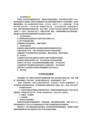 《废旧电池的回收利用》研究性学习案例.docx