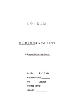 KW感应加热电源主电路设计.docx