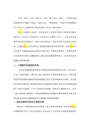 DL公司基于心理契约的知识型员工激励机制研究.docx