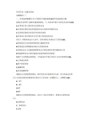 国开本科《经济法》形考任务3题库及答案.docx
