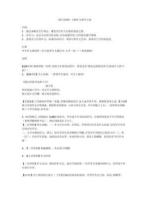 《夏日荷塘》主题作文教学方案.docx