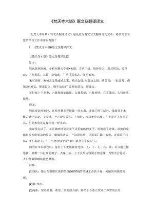 《梵天寺木塔》原文及翻译译文.docx