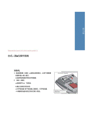 StarA211台式pH测量仪操作指南_A.docx