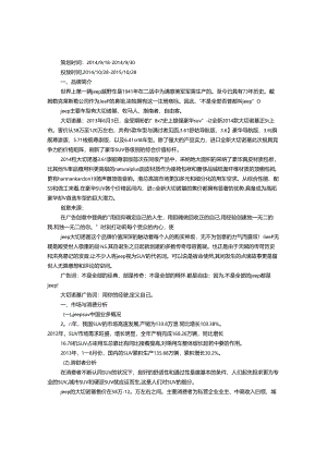 JEEP活动方案.docx