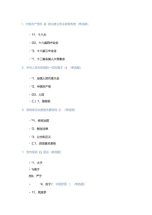 2024普法考试试题及答案最新版.docx