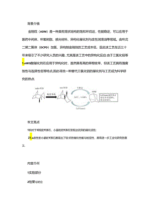 沸石催化剂上四氢双环戊二烯催化异构.docx