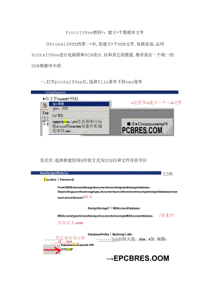 Protel99se教程.docx