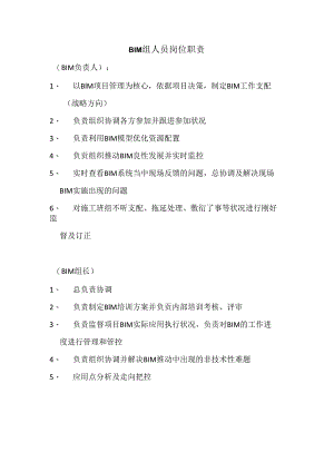 BIM人员岗位职责.docx