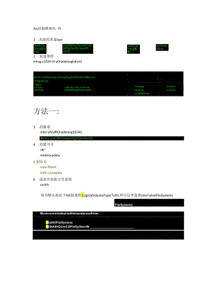 Aix挂载磁盘阵列.docx