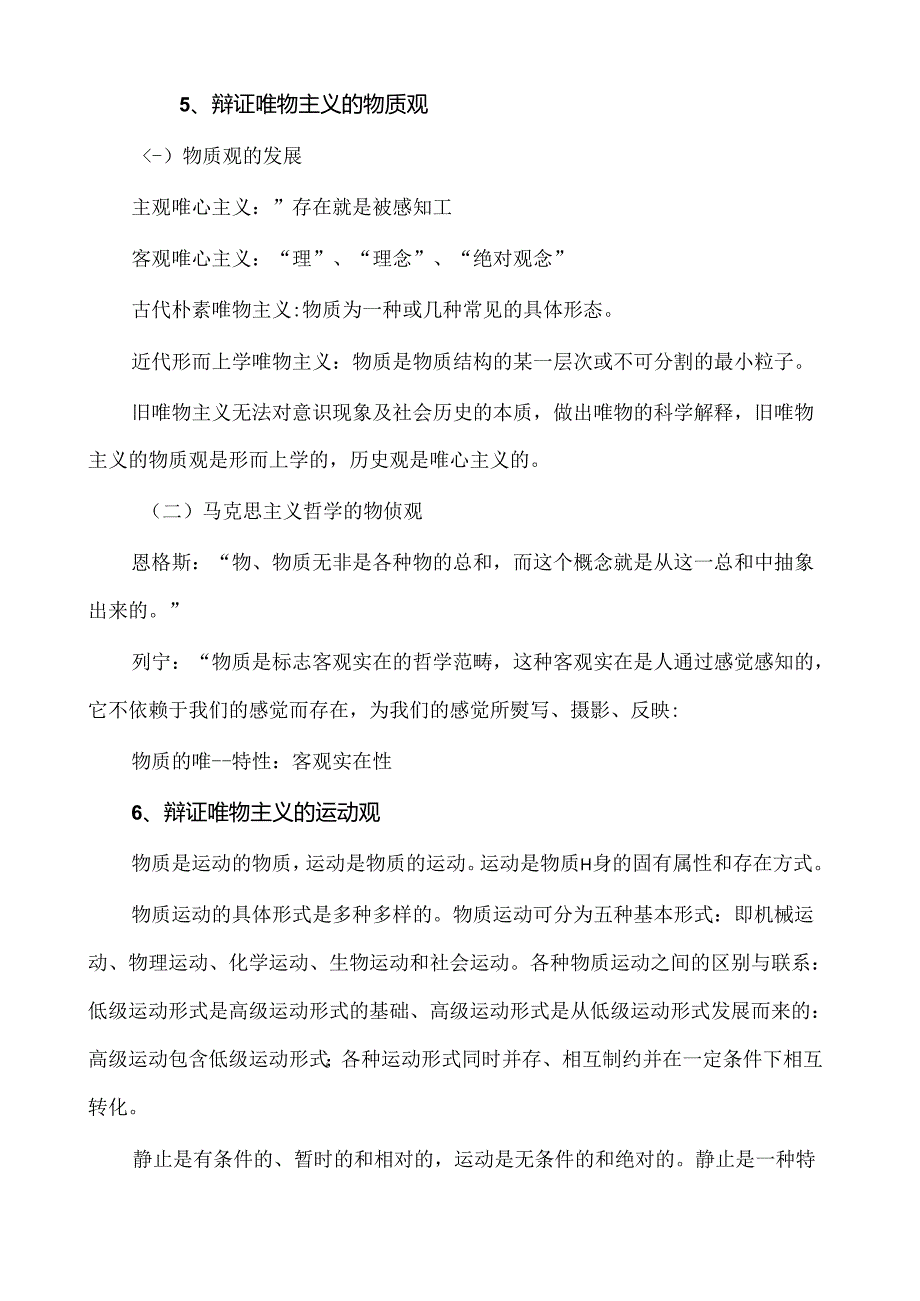 常识部分专项讲义.docx_第2页