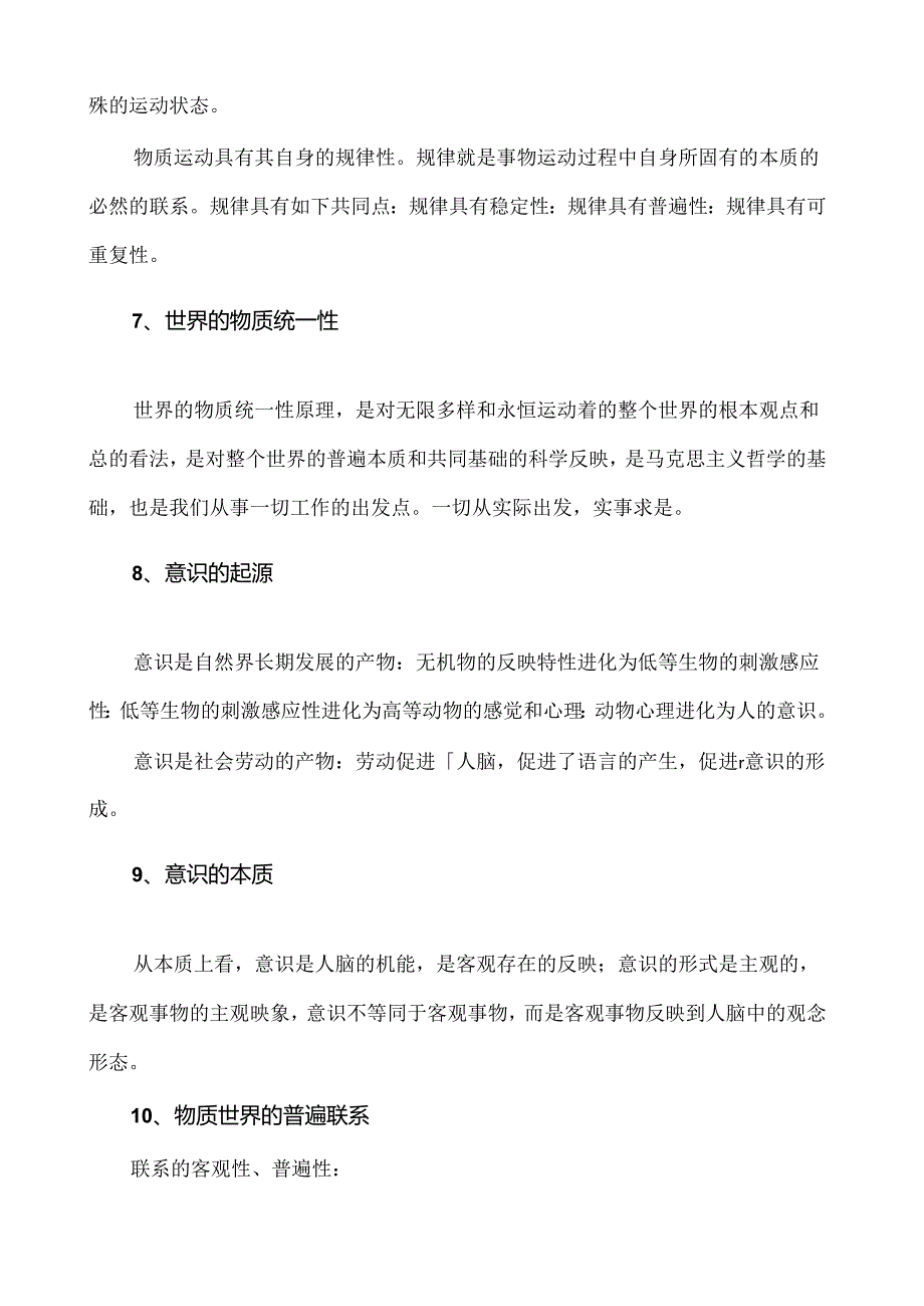 常识部分专项讲义.docx_第3页