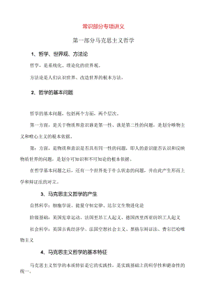 常识部分专项讲义.docx