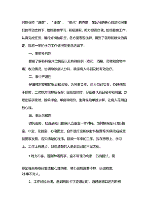 医院廉洁自查报告5篇.docx